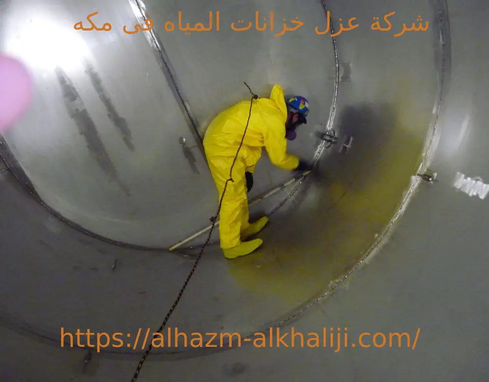 عزل خزانات المياه في مكه