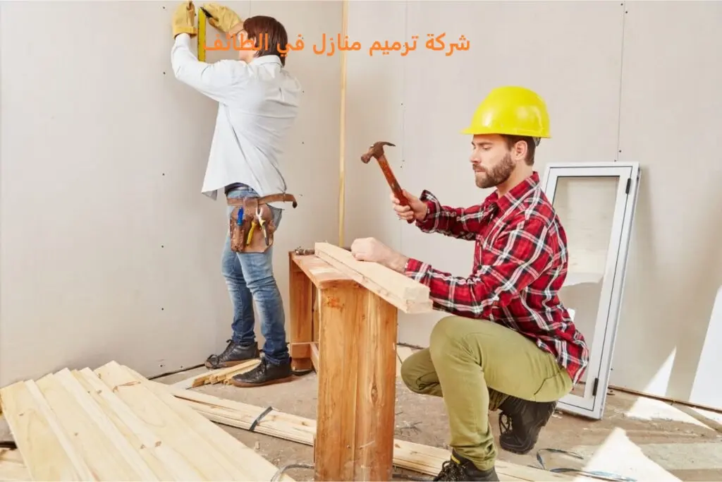 شركة ترميم منازل في الطائف