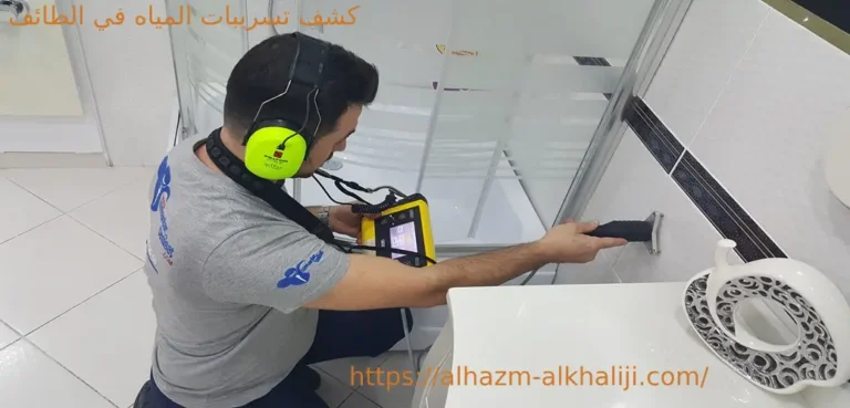شركة كشف تسربات المياه في الطائف 0546180071 خصم 40%اتصل الان 1 كشف تسريبات المياه في الطائف 1.jpg