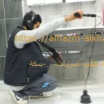 شركة كشف تسربات المياه بمكة 2