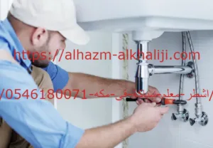 معلم سباكة فى مكه 2