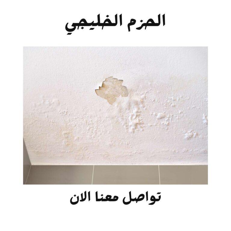 الآثار الناتجة عن تسرب المياه بمكة