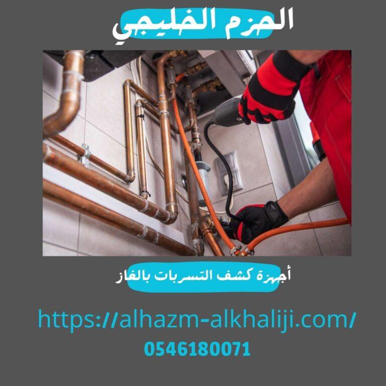 أجهزة كشف التسربات بالغاز2