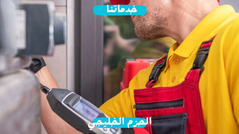 اشركة الحزم الخليجي لكشف تسربات المياه scaled