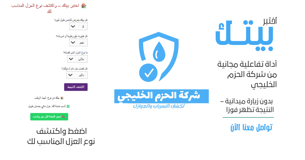 نوع العزل المناسب