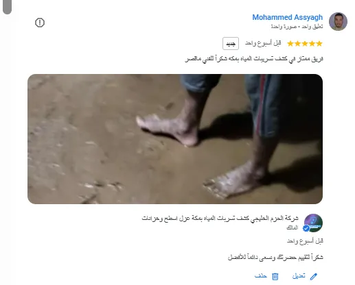 شركة كشف تسربات المياه بالدمام خصم60% | ضمان 10 سنوات 4 شركة كشف تسربات المياه بالدمام الحزم الخليجي4