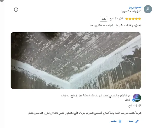 شركة كشف تسربات المياه بالدمام خصم60% | ضمان 10 سنوات 5 شركة كشف تسربات المياه بمكة الحزم الخليجي 5