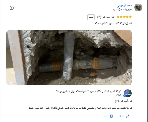 شركة كشف تسربات المياه بالدمام خصم60% | ضمان 10 سنوات 2 شركة كشف تسربات المياه بالدمام الحزم الخليجي 2